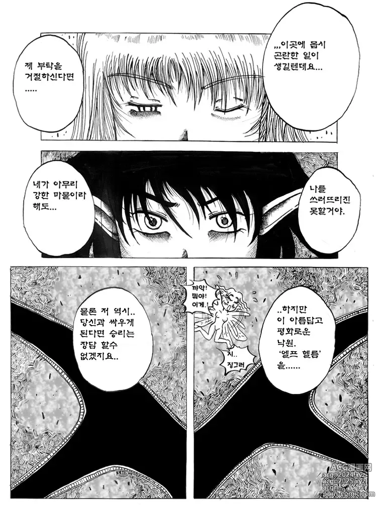 Page 53 of doujinshi 베르세르크 -슬렁-