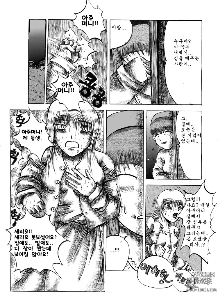 Page 9 of doujinshi 베르세르크 -슬렁-