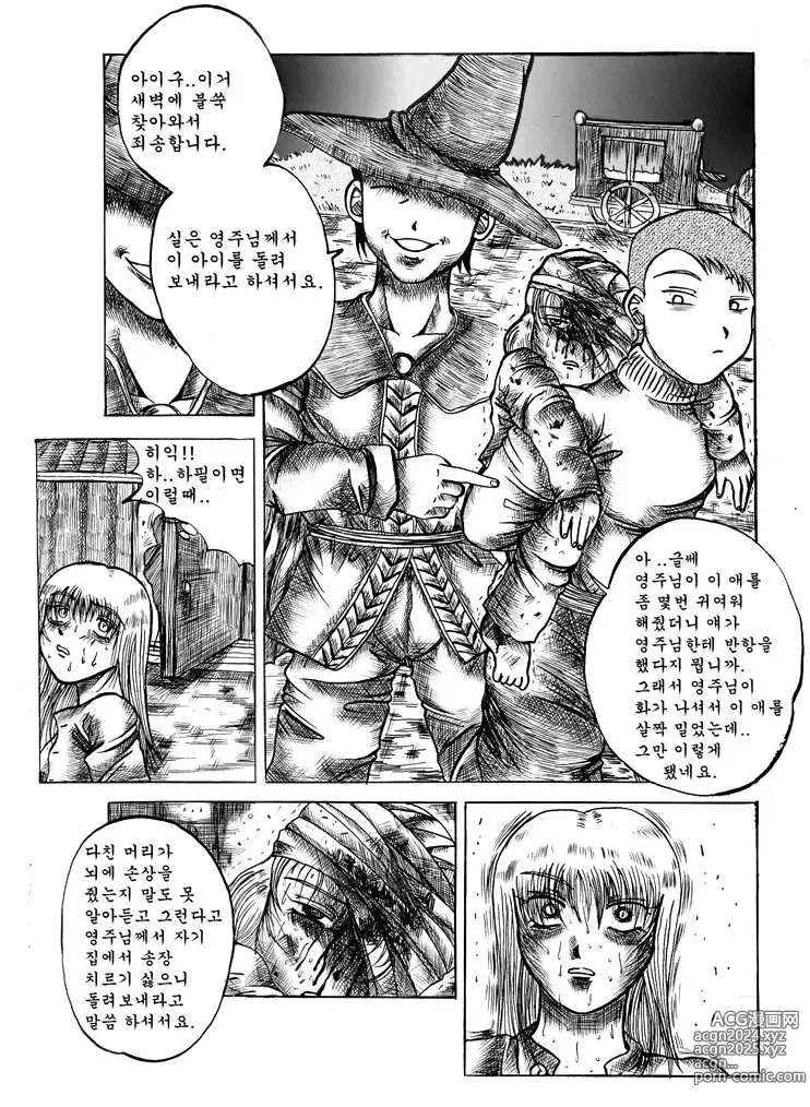 Page 10 of doujinshi 베르세르크 -슬렁-