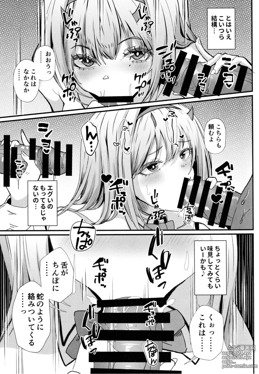 Page 8 of doujinshi Viper no Seisettai