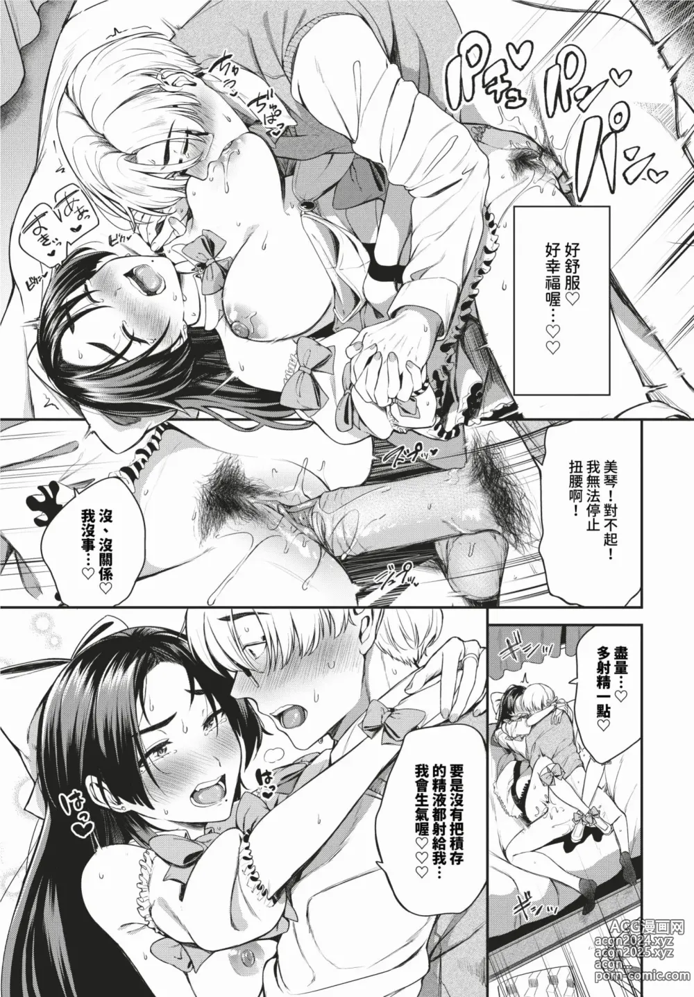 Page 103 of manga Meromero Spoil (uncensored)