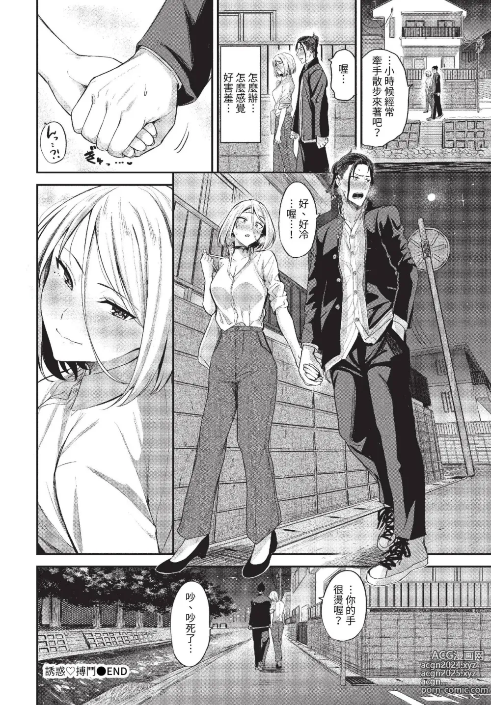 Page 172 of manga Meromero Spoil (uncensored)