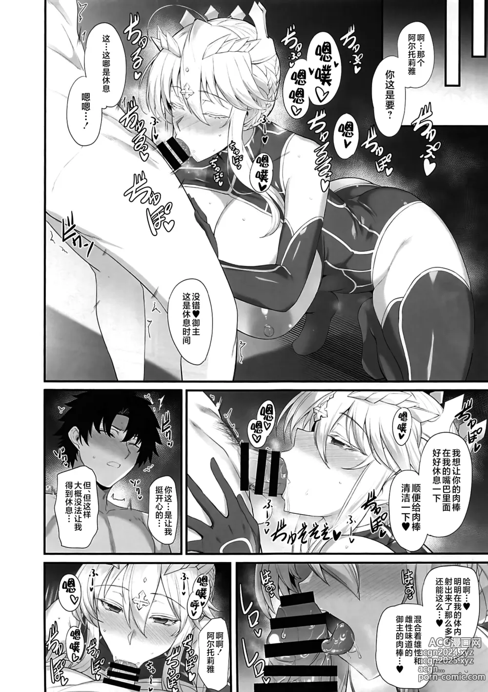 Page 11 of doujinshi Artoria to Kimochi Yoku Naru Hi