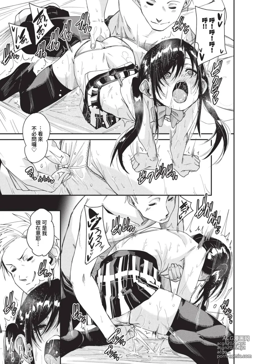 Page 197 of manga Binkan syrup + Nuketeru Futari ~Pillow Talk~ (uncensored)