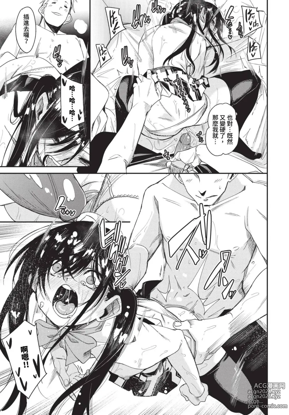 Page 199 of manga Binkan syrup + Nuketeru Futari ~Pillow Talk~ (uncensored)