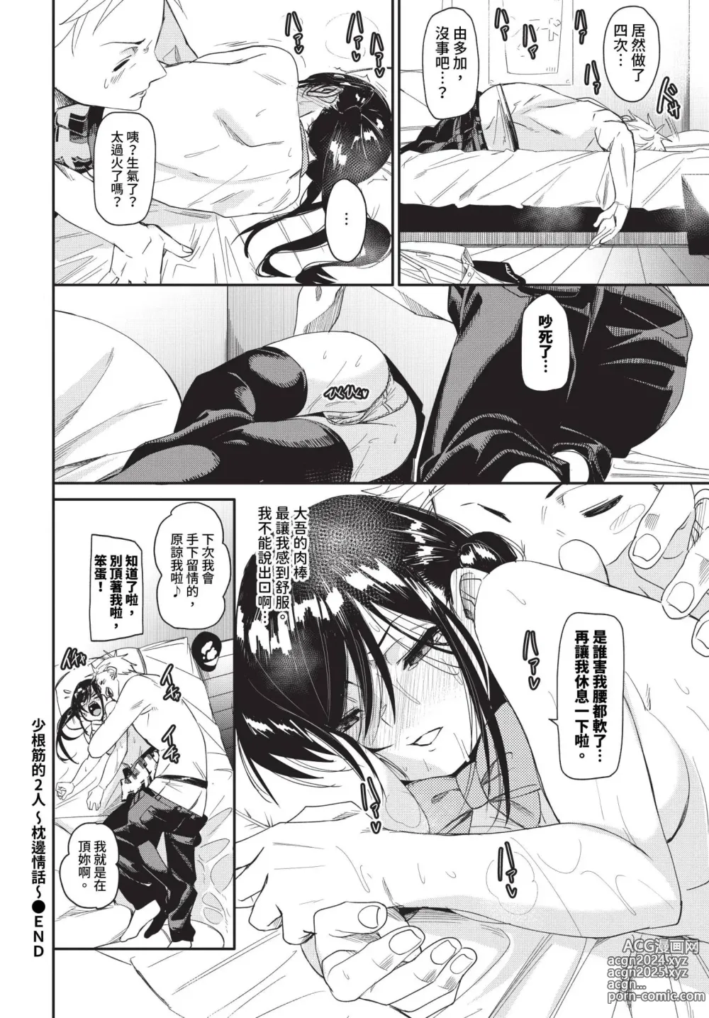 Page 202 of manga Binkan syrup + Nuketeru Futari ~Pillow Talk~ (uncensored)