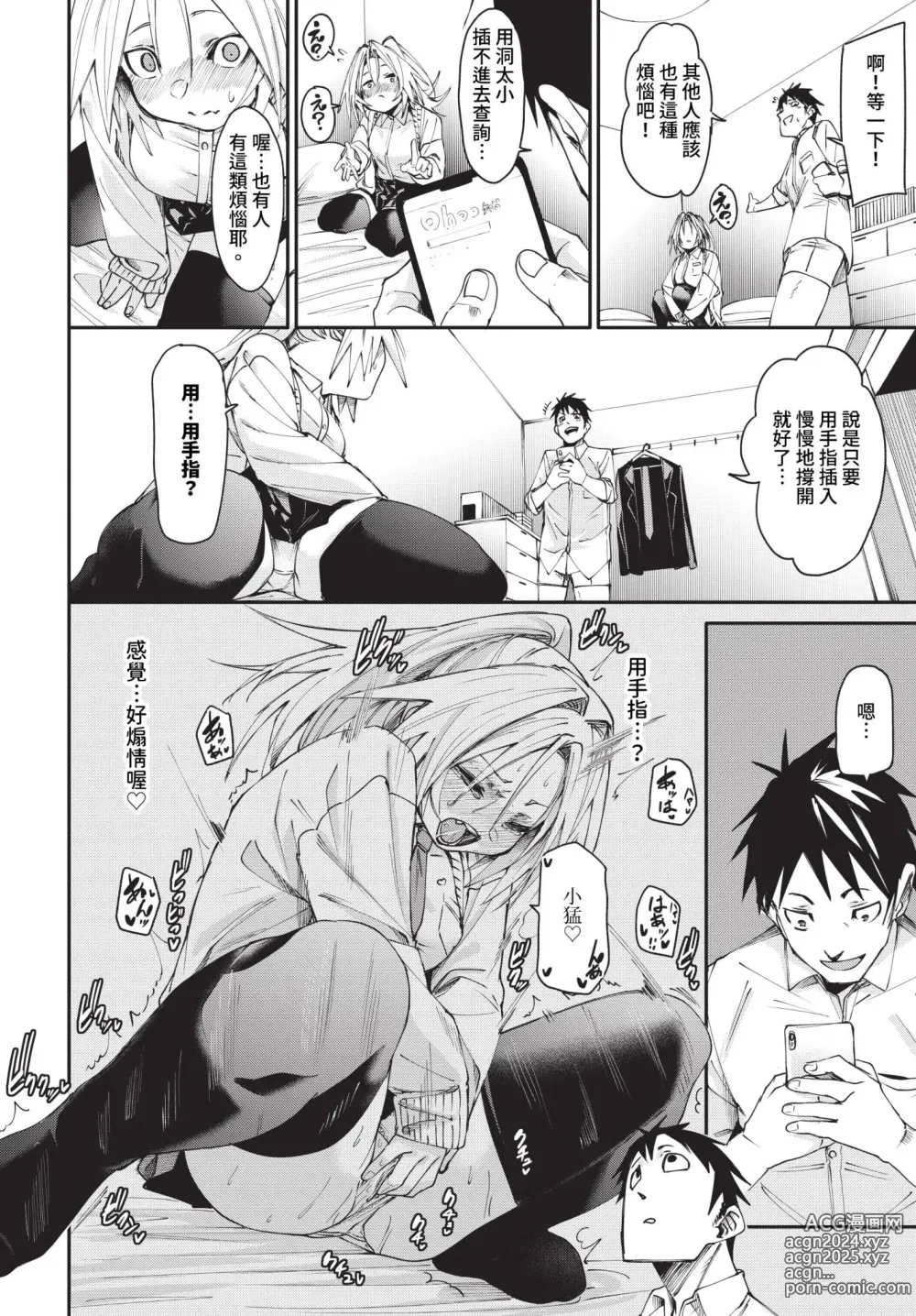 Page 34 of manga Binkan syrup + Nuketeru Futari ~Pillow Talk~ (uncensored)