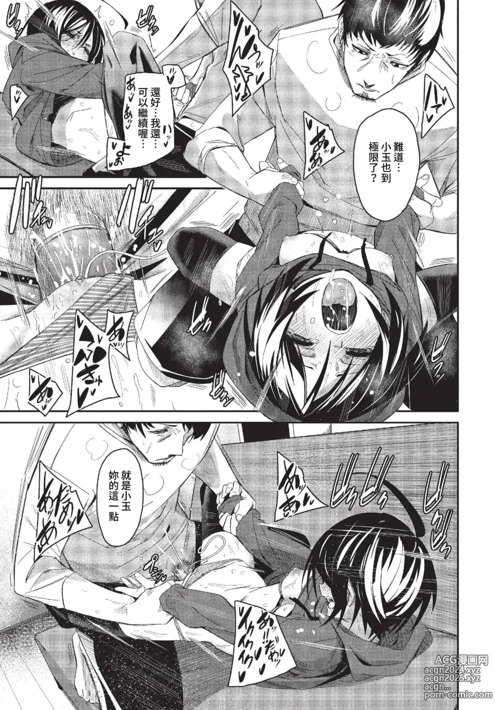 Page 77 of manga Binkan syrup + Nuketeru Futari ~Pillow Talk~ (uncensored)