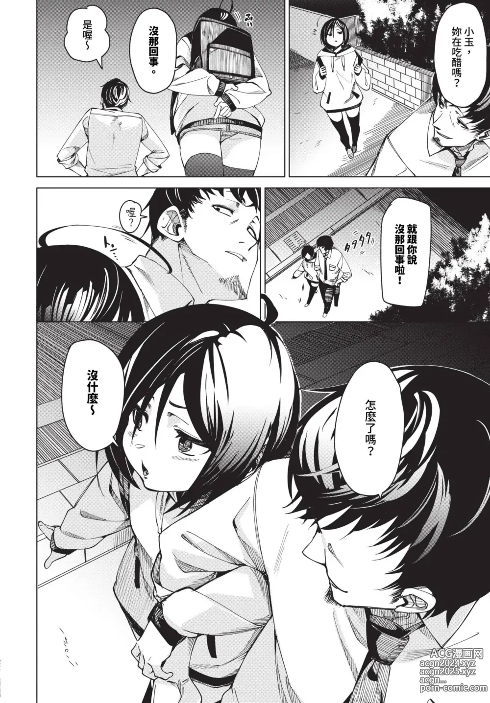 Page 86 of manga Binkan syrup + Nuketeru Futari ~Pillow Talk~ (uncensored)