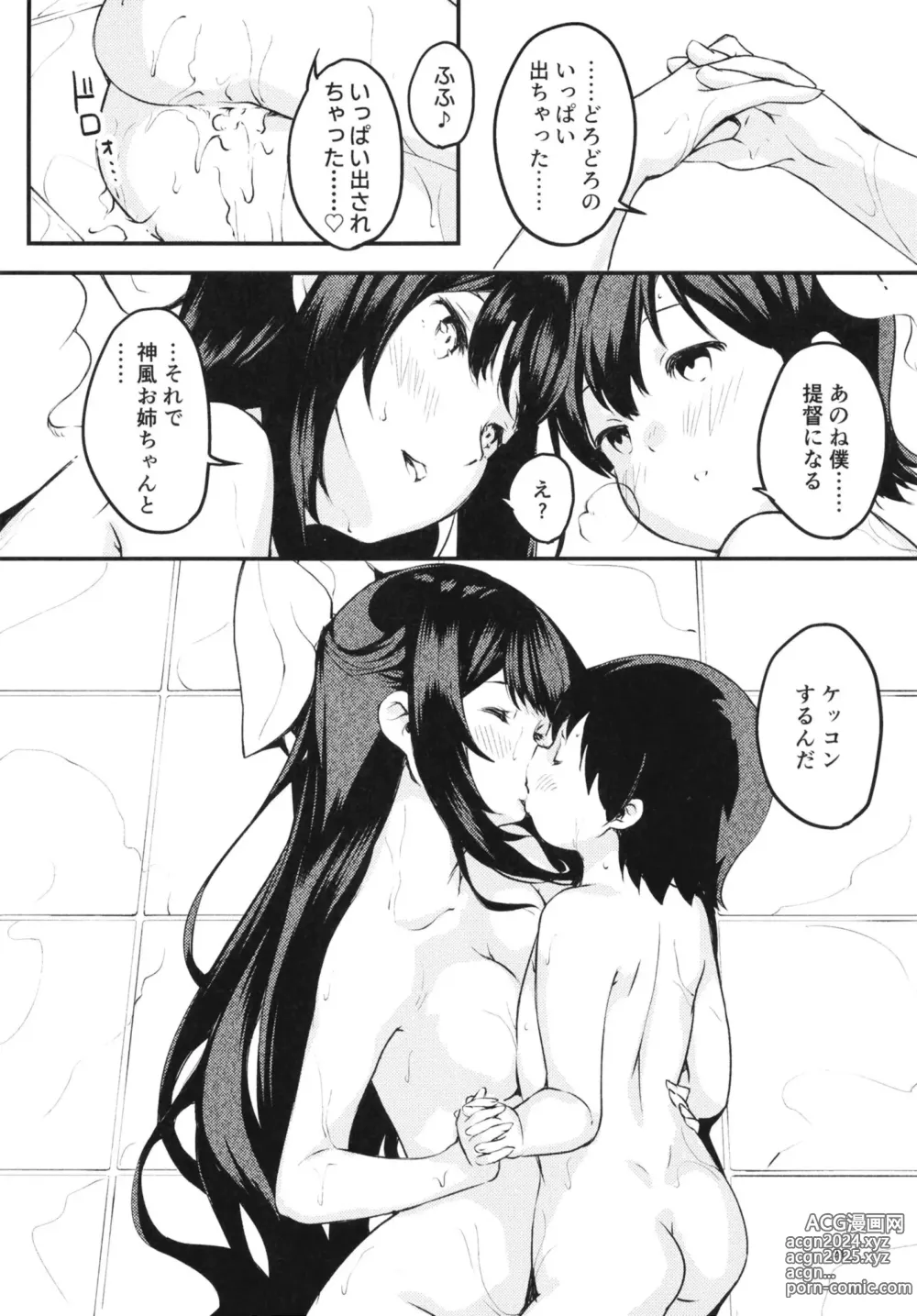 Page 23 of doujinshi Kamikaze Onee-chan to Issho.