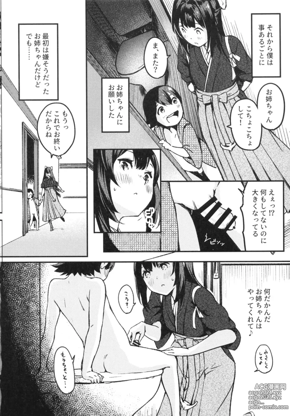 Page 9 of doujinshi Kamikaze Onee-chan to Issho.