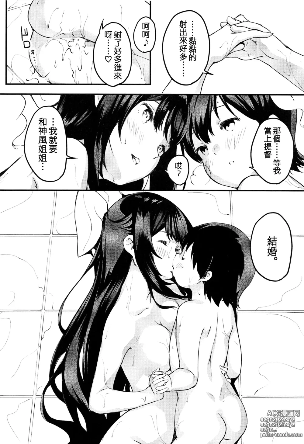 Page 23 of doujinshi Kamikaze Onee-chan to Issho.