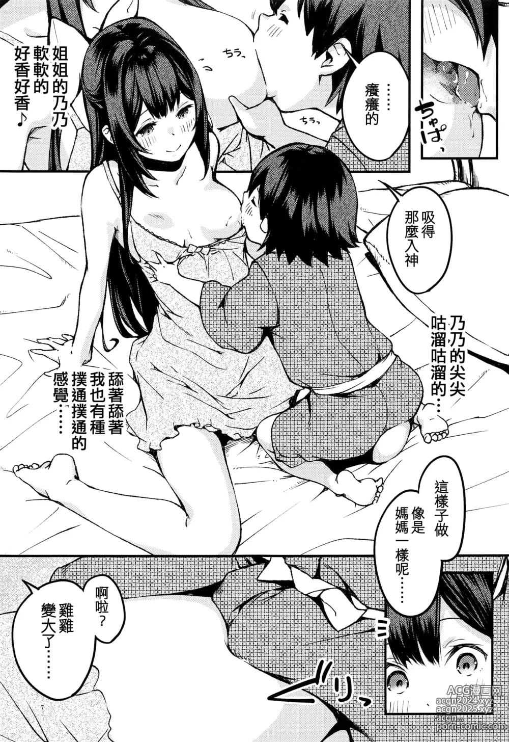 Page 6 of doujinshi Kamikaze Onee-chan to Issho.