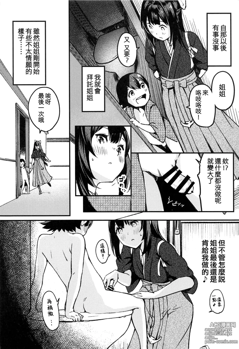 Page 9 of doujinshi Kamikaze Onee-chan to Issho.