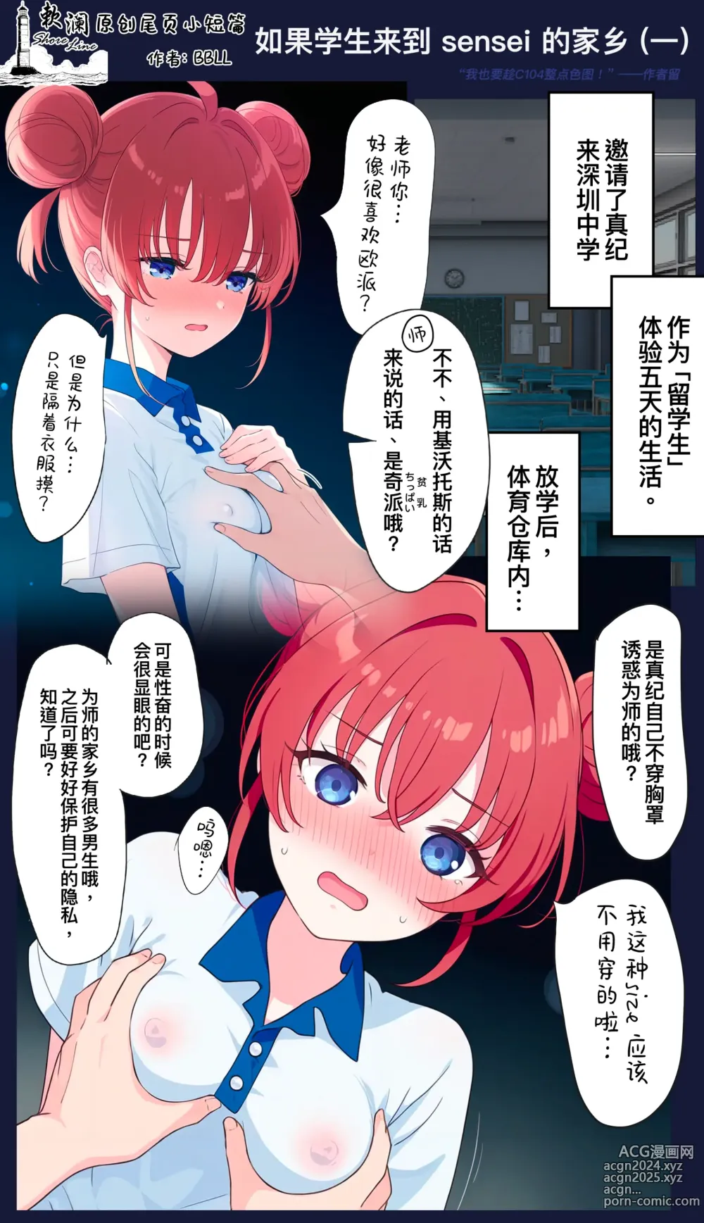 Page 32 of doujinshi 小珊瑚的诡计攻击