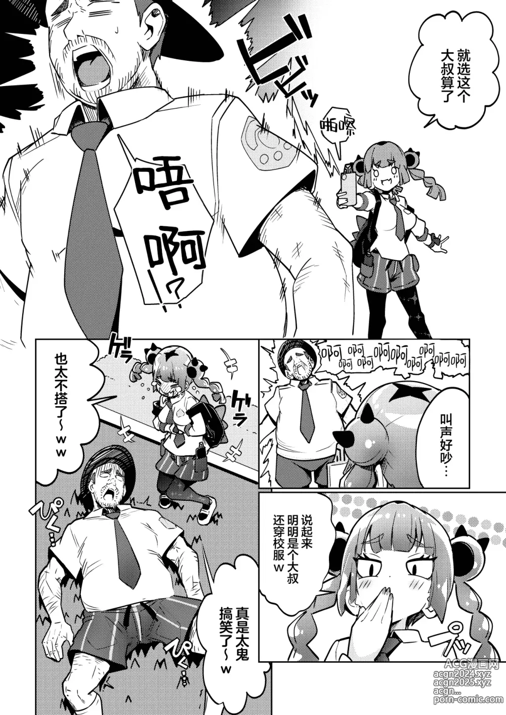 Page 6 of doujinshi 小珊瑚的诡计攻击