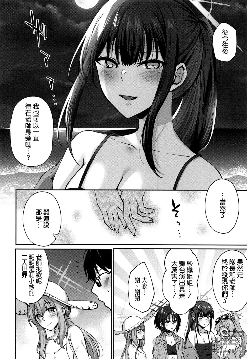 Page 22 of doujinshi Saori Summer