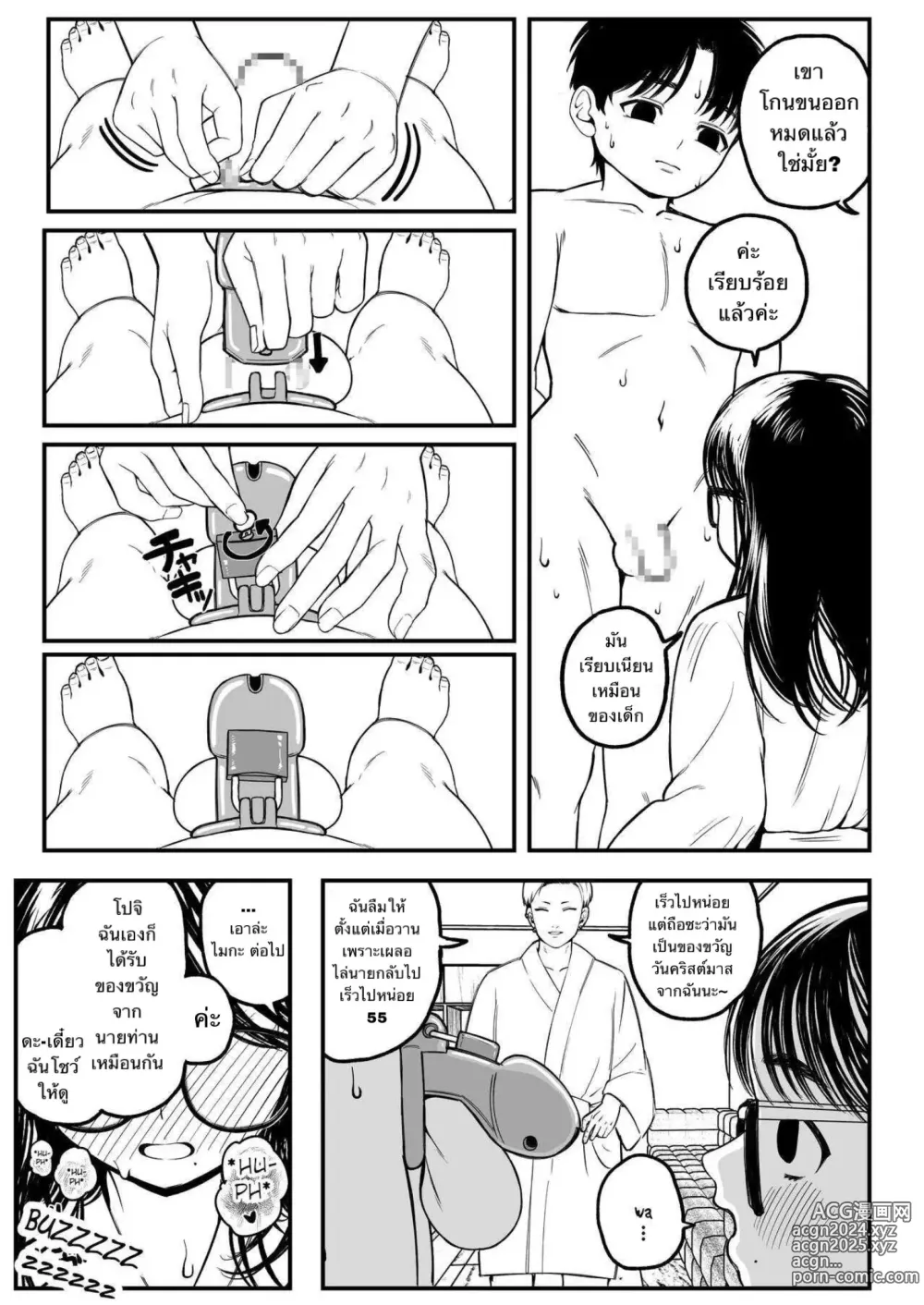 Page 14 of doujinshi Winter Break with My Girlfriend and Our Master 1