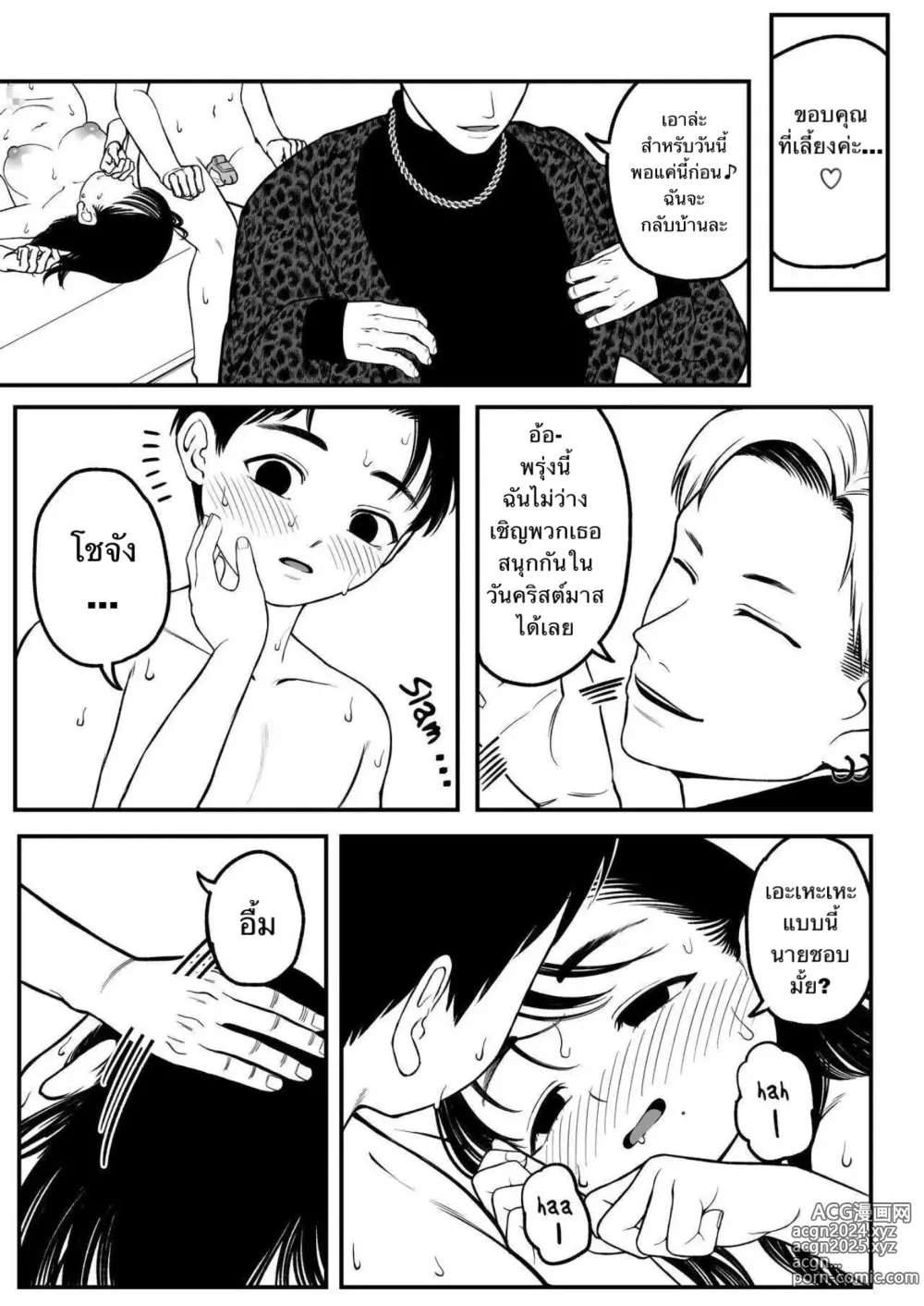 Page 26 of doujinshi Winter Break with My Girlfriend and Our Master 1