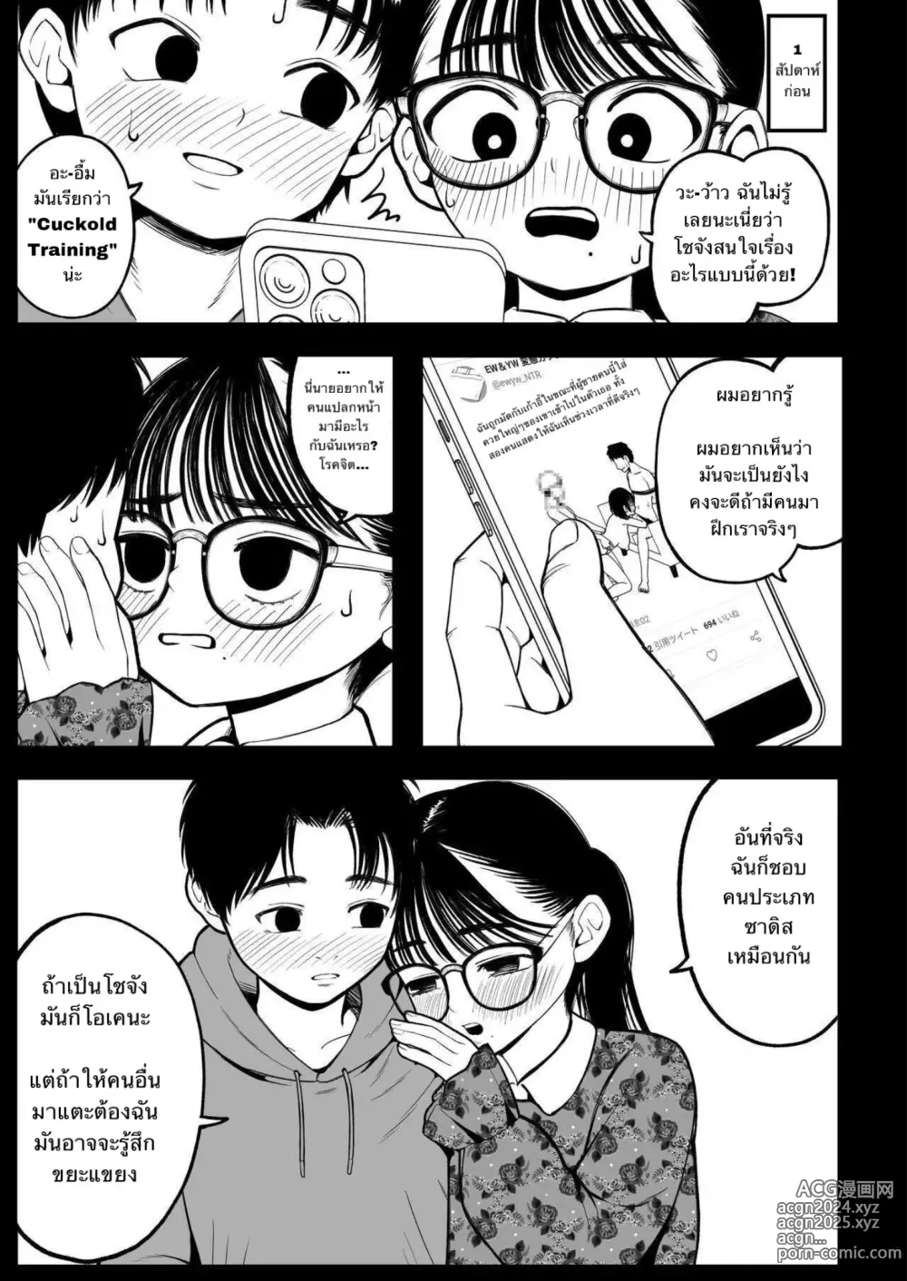 Page 8 of doujinshi Winter Break with My Girlfriend and Our Master 1