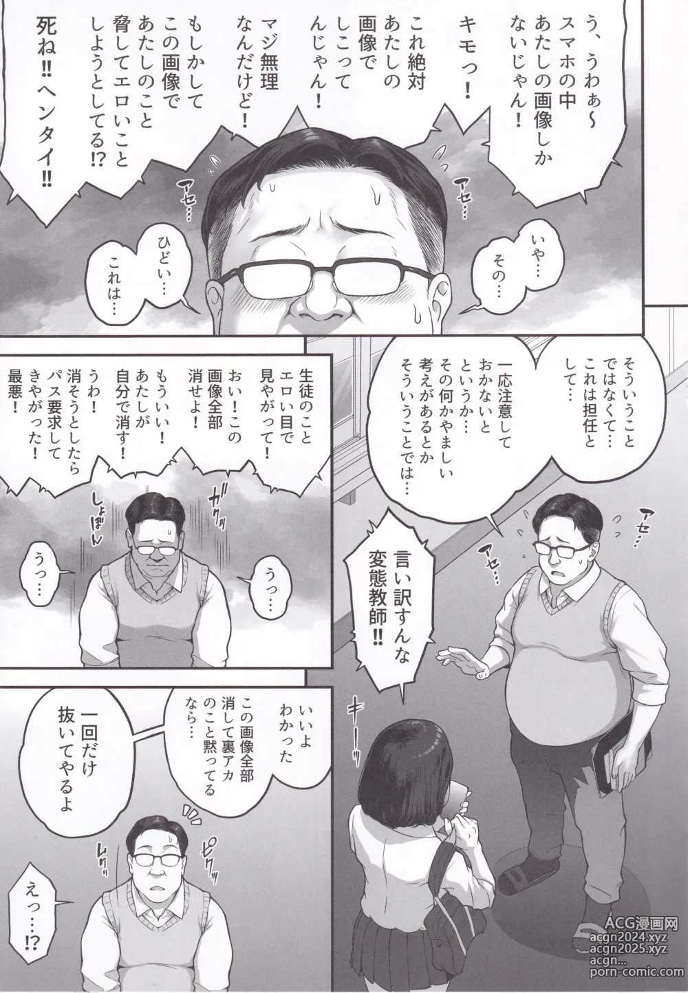 Page 18 of doujinshi Bakunyuu (M cup)  Gal ga Oji-san to   LoveHo de    Asedaku SEX  Suru Wake