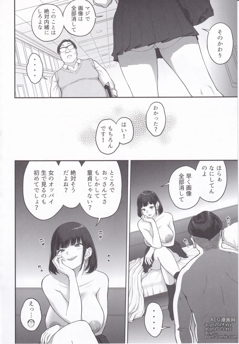 Page 19 of doujinshi Bakunyuu (M cup)  Gal ga Oji-san to   LoveHo de    Asedaku SEX  Suru Wake