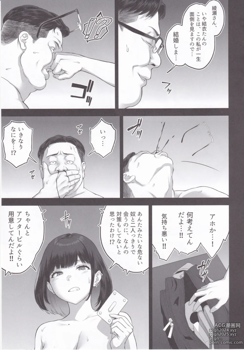 Page 56 of doujinshi Bakunyuu (M cup)  Gal ga Oji-san to   LoveHo de    Asedaku SEX  Suru Wake