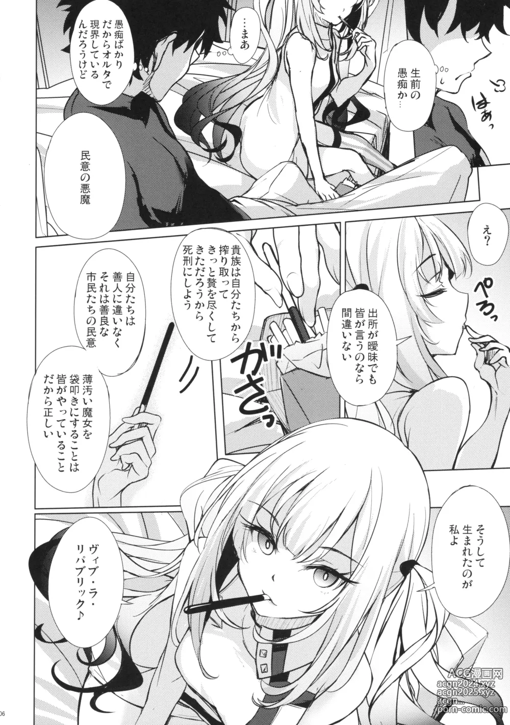 Page 5 of doujinshi Warui Ko Marie wa Guchiritai