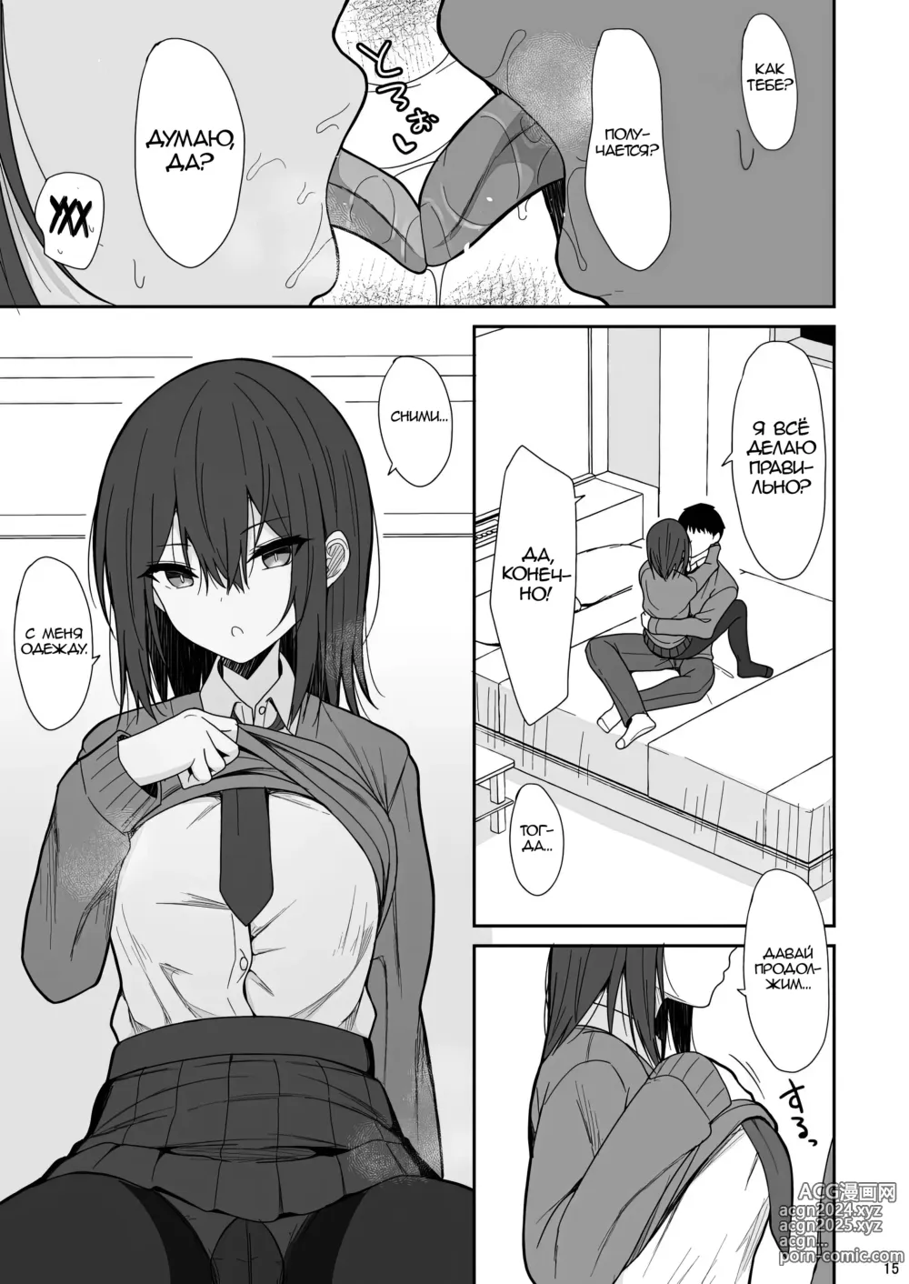 Page 14 of doujinshi Я сделал кремпай с моей холодной семпай