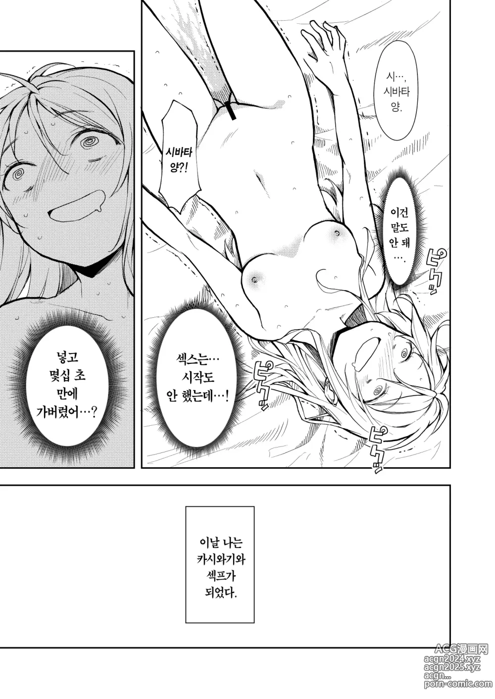 Page 27 of doujinshi 살 빼자 토마 군!!