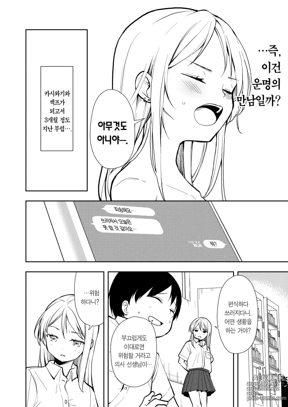 Page 30 of doujinshi 살 빼자 토마 군!!