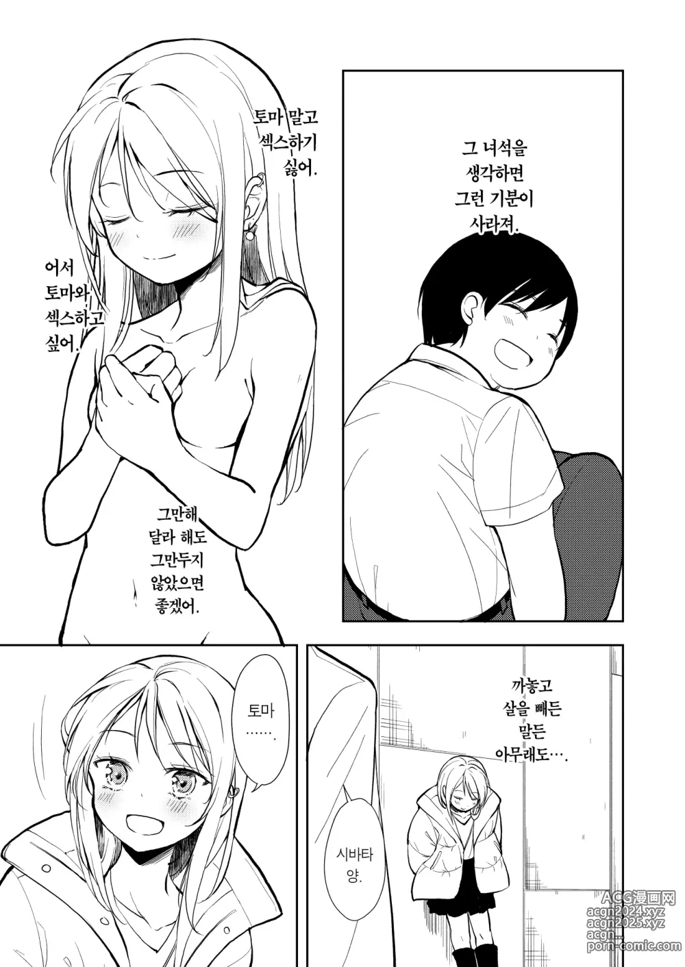 Page 41 of doujinshi 살 빼자 토마 군!!