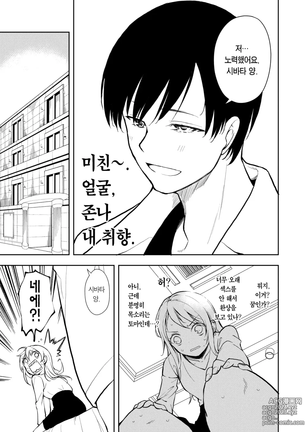 Page 43 of doujinshi 살 빼자 토마 군!!