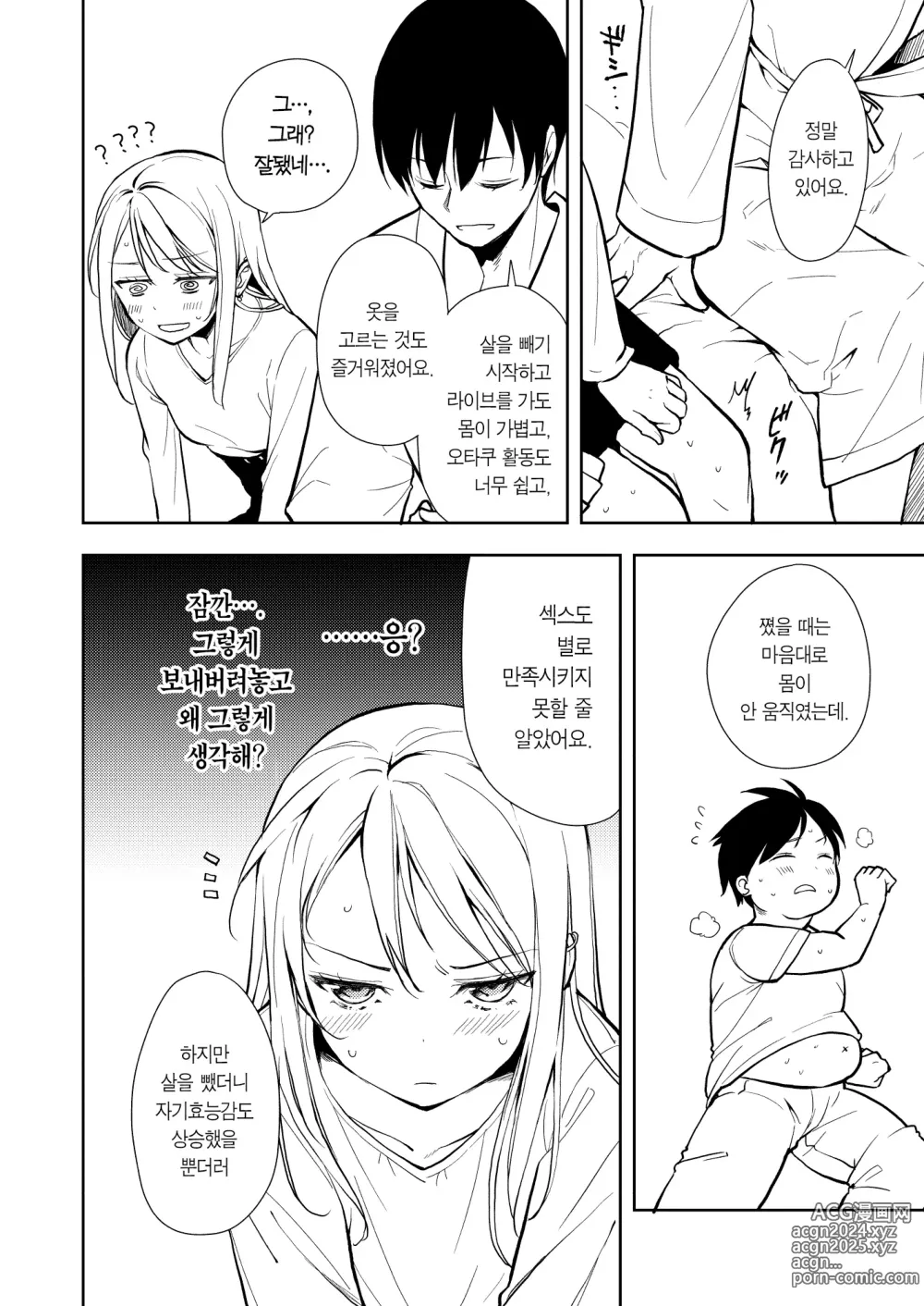 Page 44 of doujinshi 살 빼자 토마 군!!