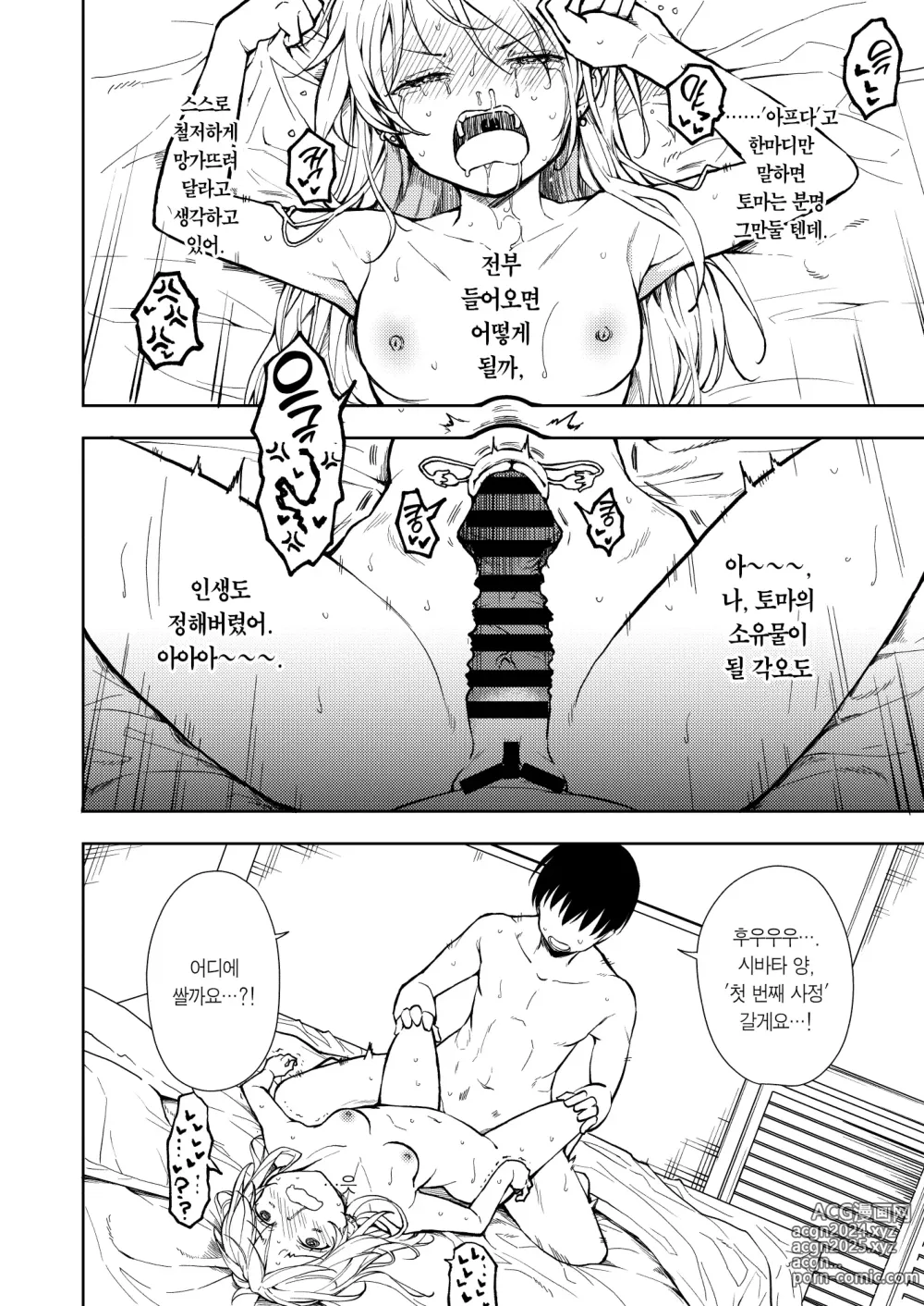 Page 56 of doujinshi 살 빼자 토마 군!!