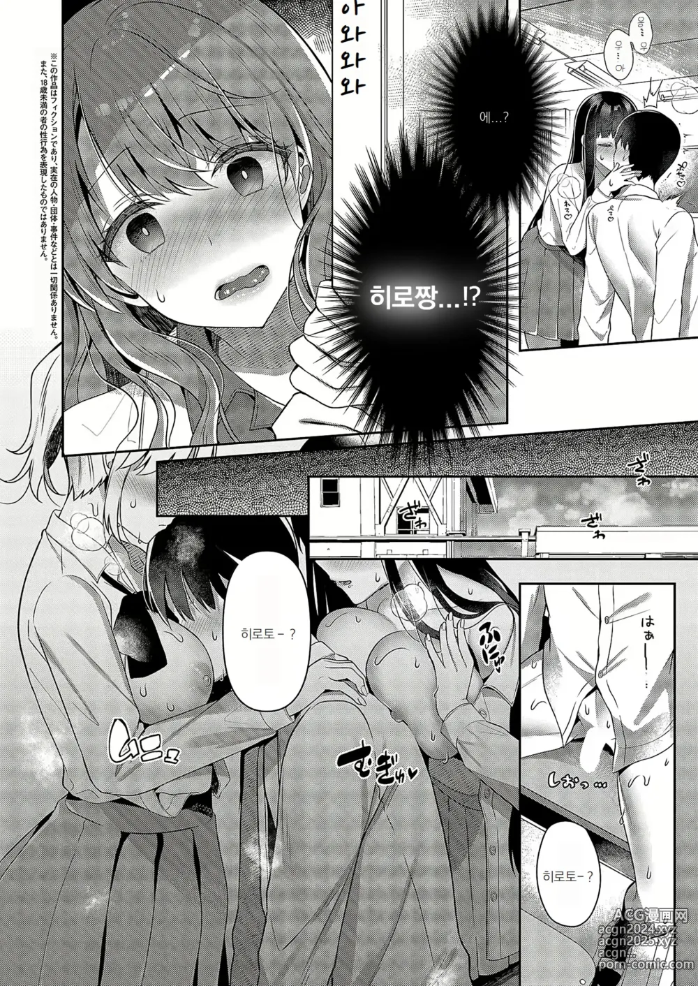 Page 2 of manga 일진 여자의 장난감인 나