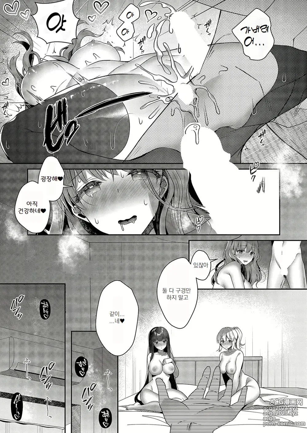 Page 23 of manga 일진 여자의 장난감인 나