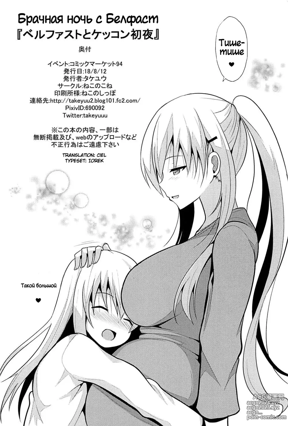 Page 21 of doujinshi Брачная ночь с Белфаст