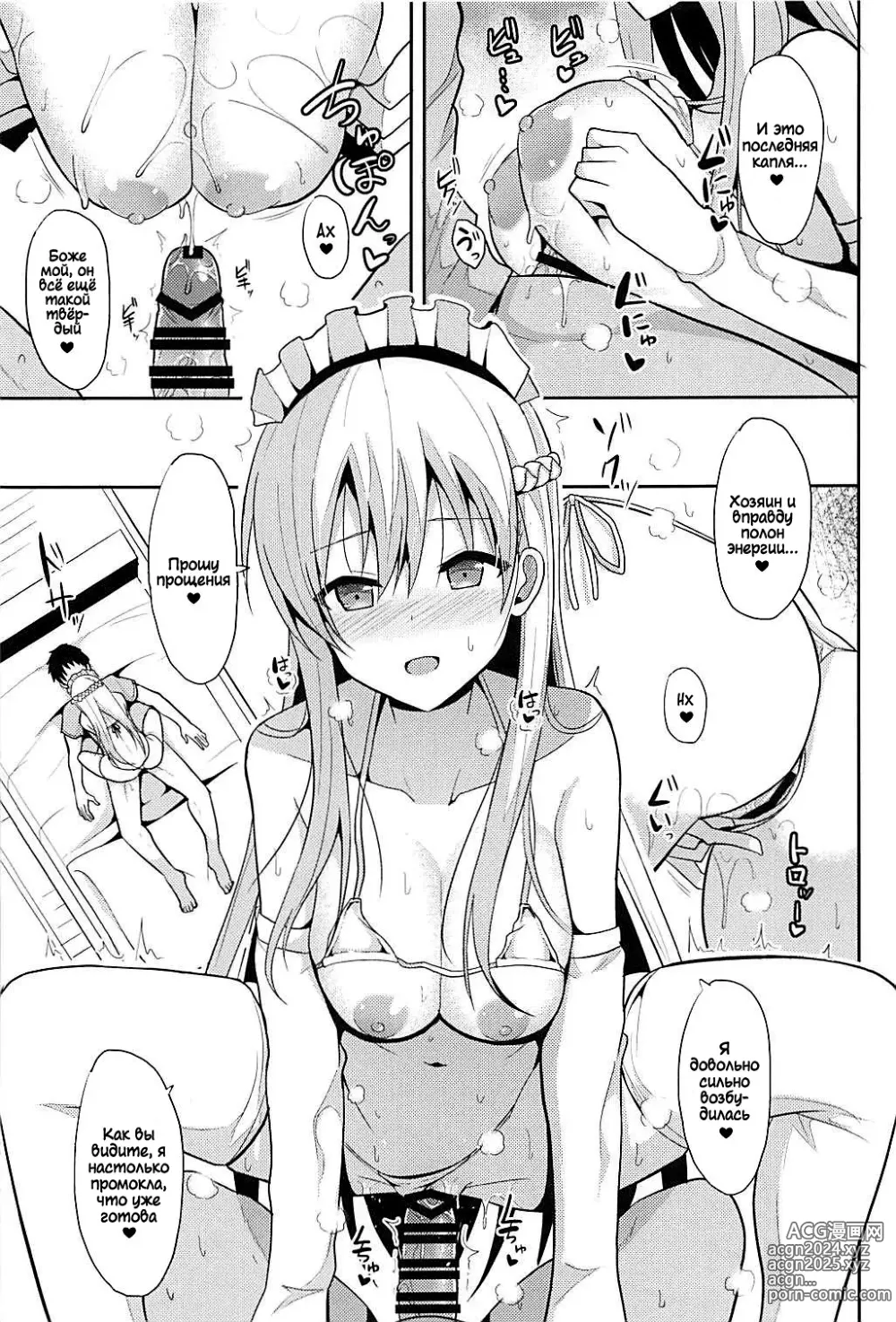 Page 10 of doujinshi Брачная ночь с Белфаст