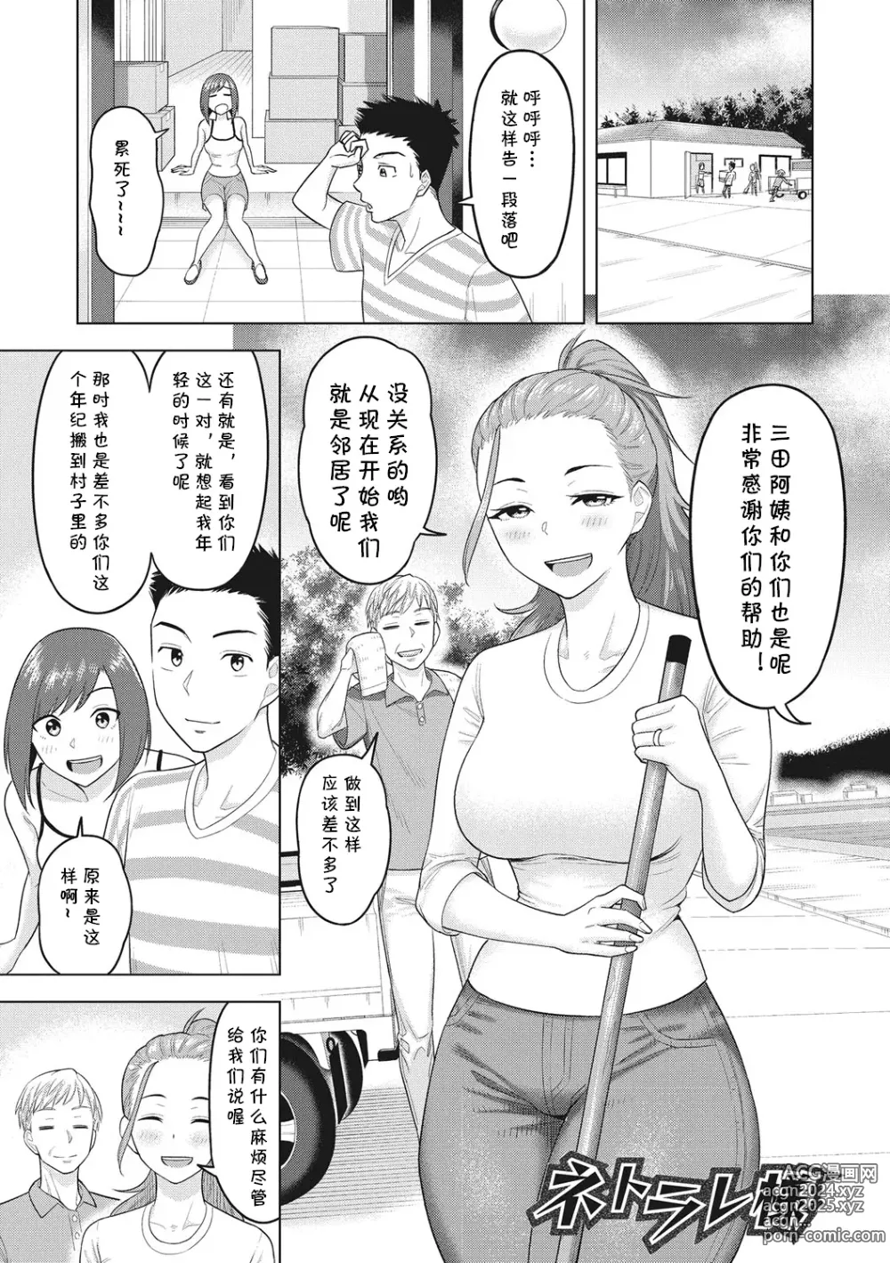 Page 1 of manga Netorare-sama