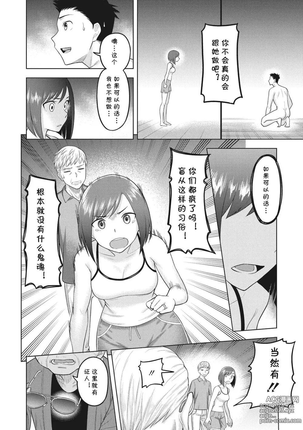 Page 12 of manga Netorare-sama