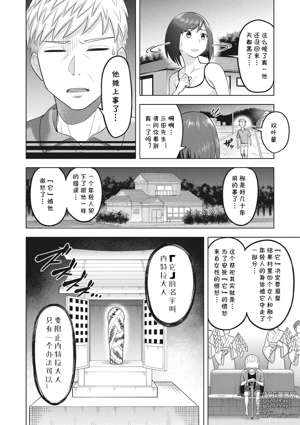 Page 6 of manga Netorare-sama