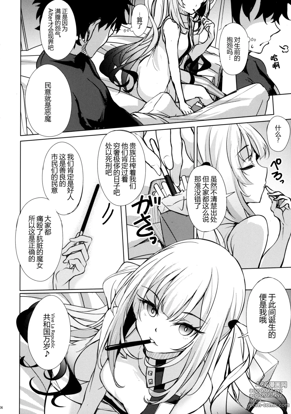 Page 6 of doujinshi Warui Ko Marie wa Guchiritai