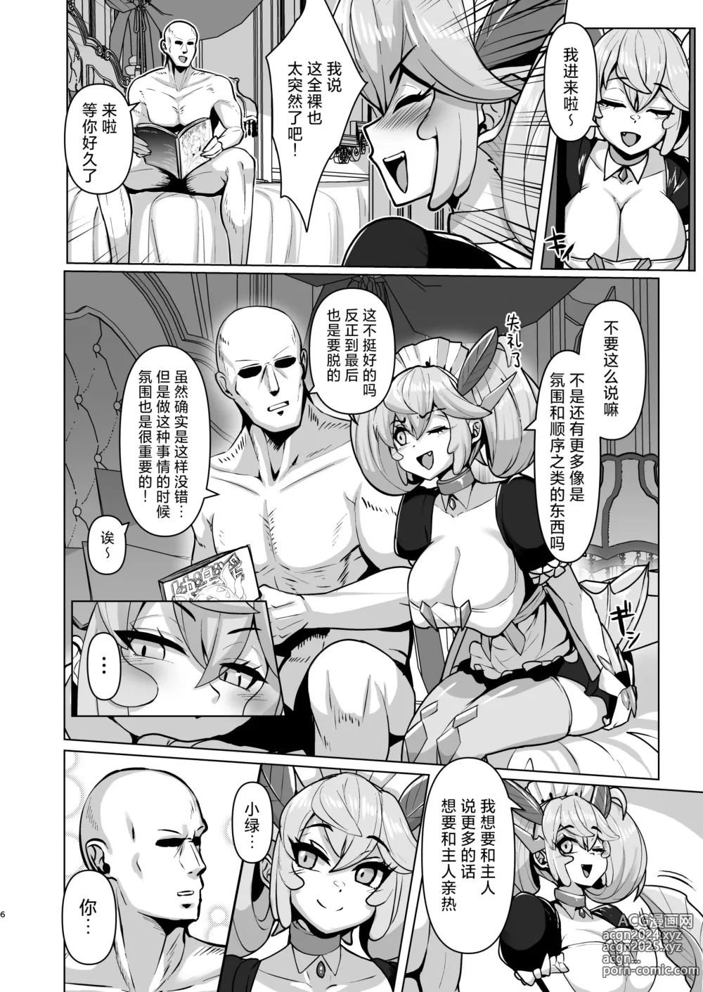 Page 6 of doujinshi 今晚被翻牌子的是客厅龙女!