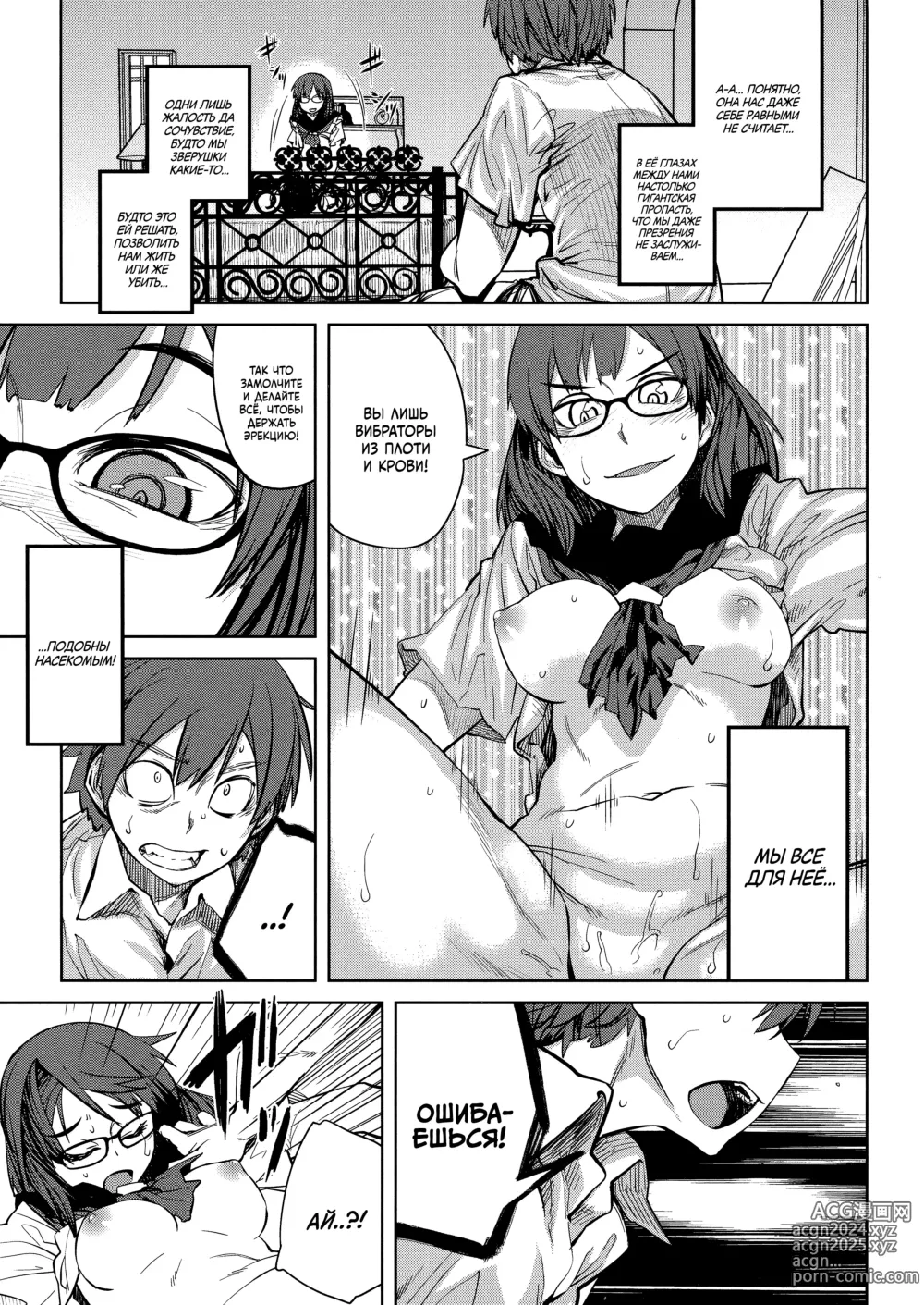 Page 34 of manga QUEENS GAME Ch. 1-3