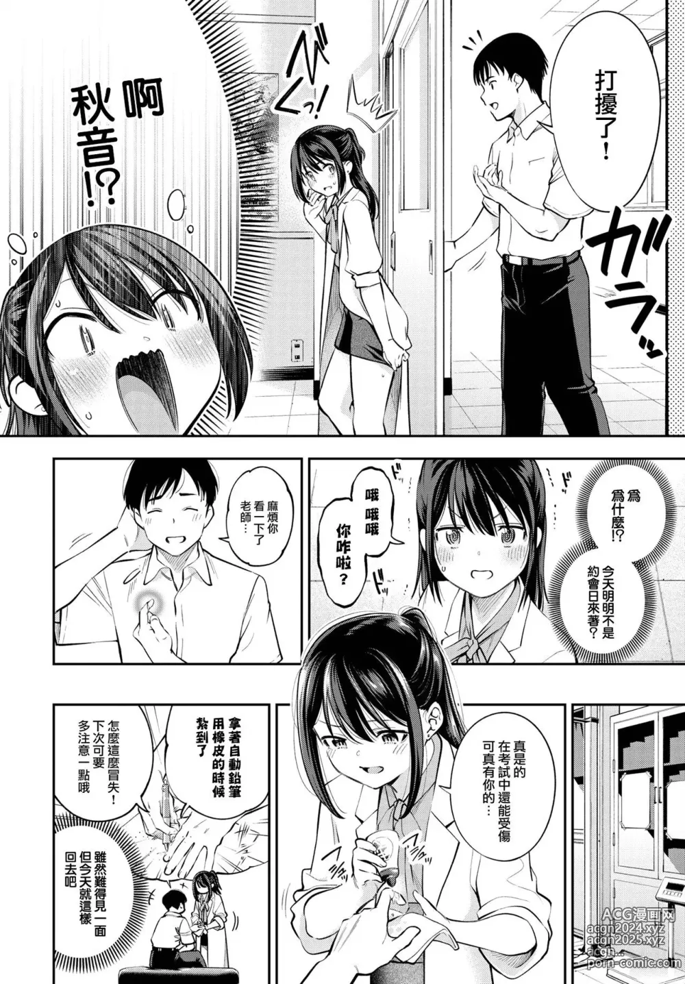 Page 120 of manga goman etsu + Yagate Momijini Meguru Haru ~Hana Zakari~ (decensored)