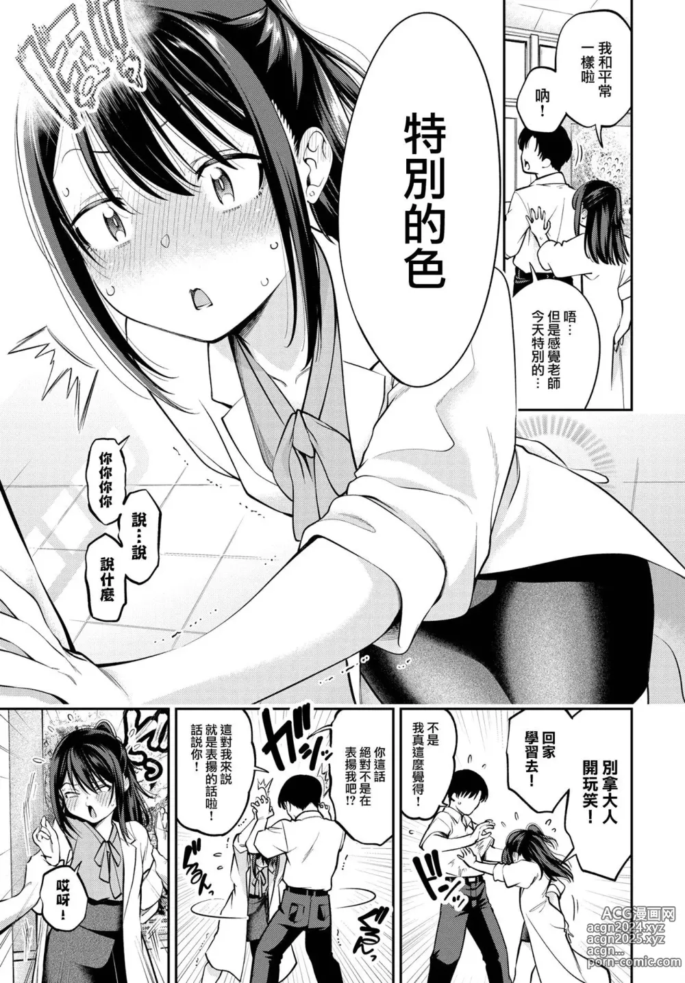 Page 123 of manga goman etsu + Yagate Momijini Meguru Haru ~Hana Zakari~ (decensored)