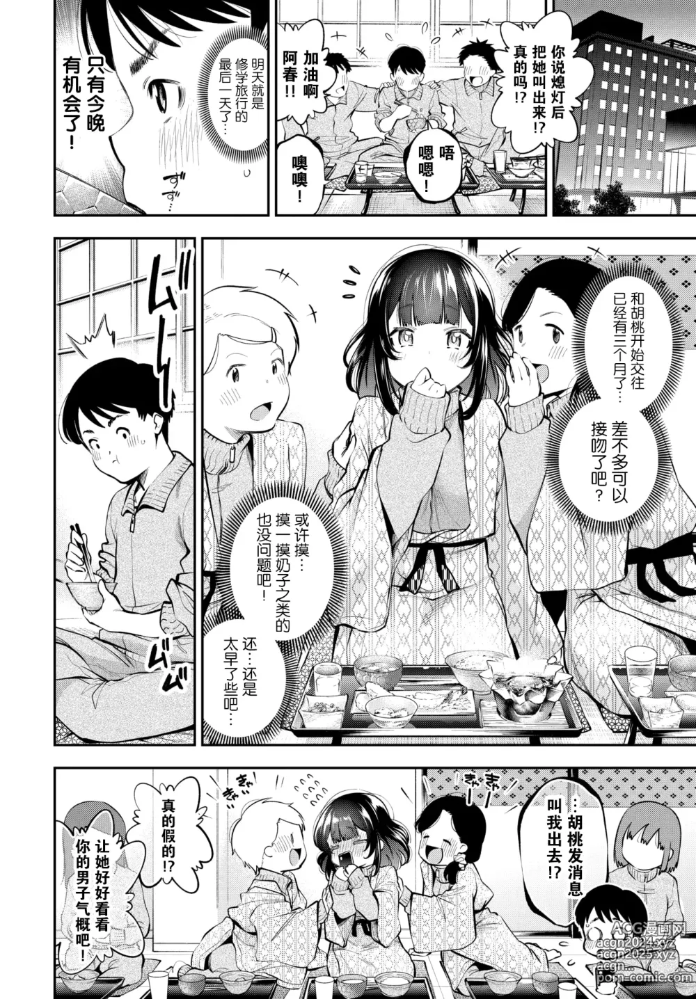 Page 144 of manga goman etsu + Yagate Momijini Meguru Haru ~Hana Zakari~ (decensored)