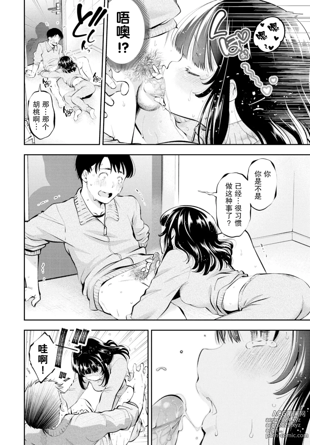 Page 148 of manga goman etsu + Yagate Momijini Meguru Haru ~Hana Zakari~ (decensored)