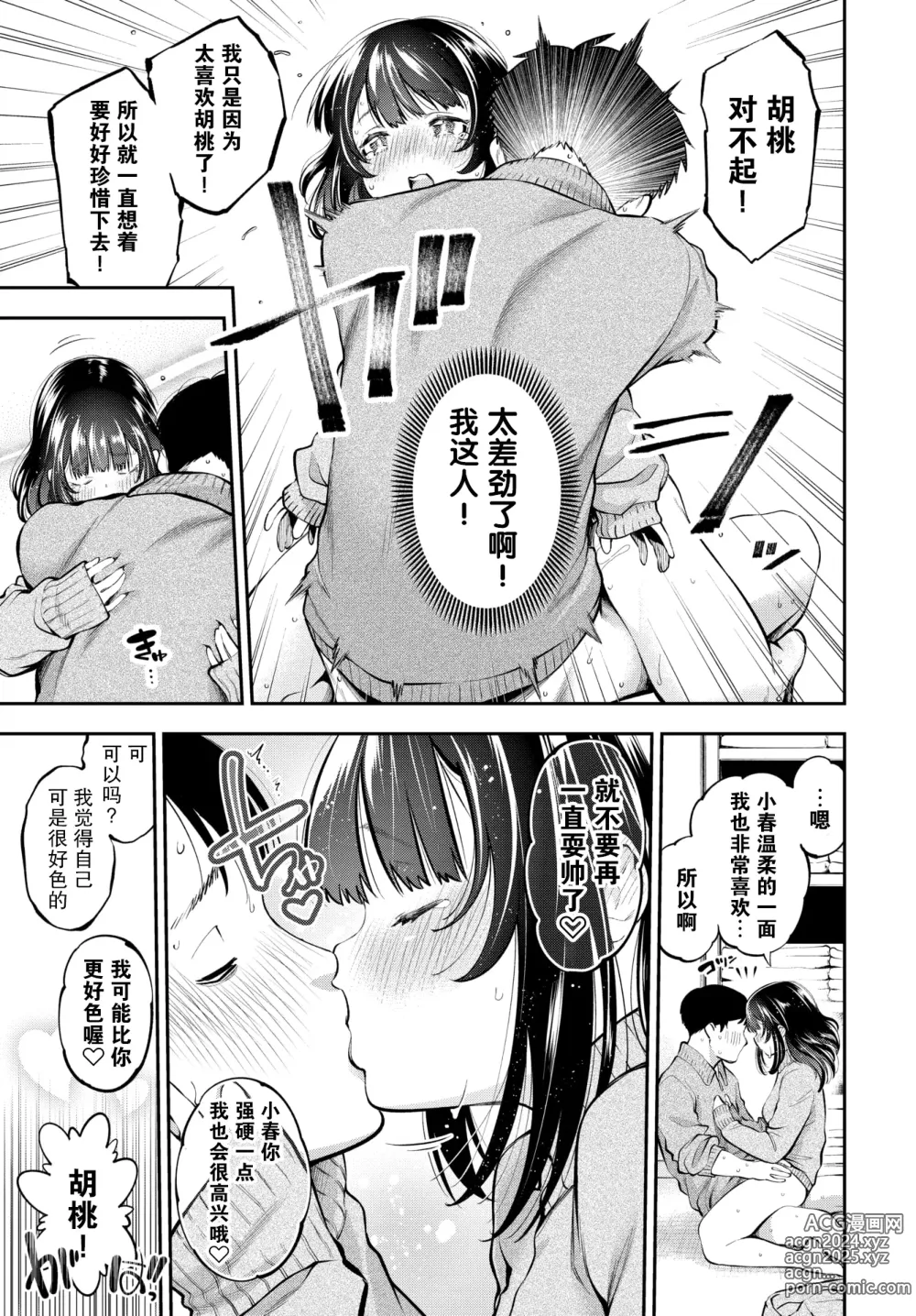 Page 151 of manga goman etsu + Yagate Momijini Meguru Haru ~Hana Zakari~ (decensored)